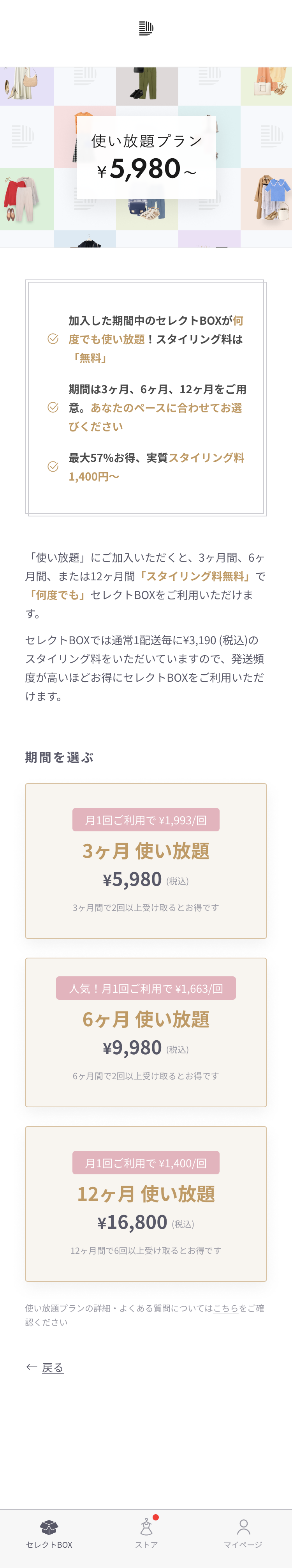 使い放題紹介 - セレクトBOX2回目以降.png