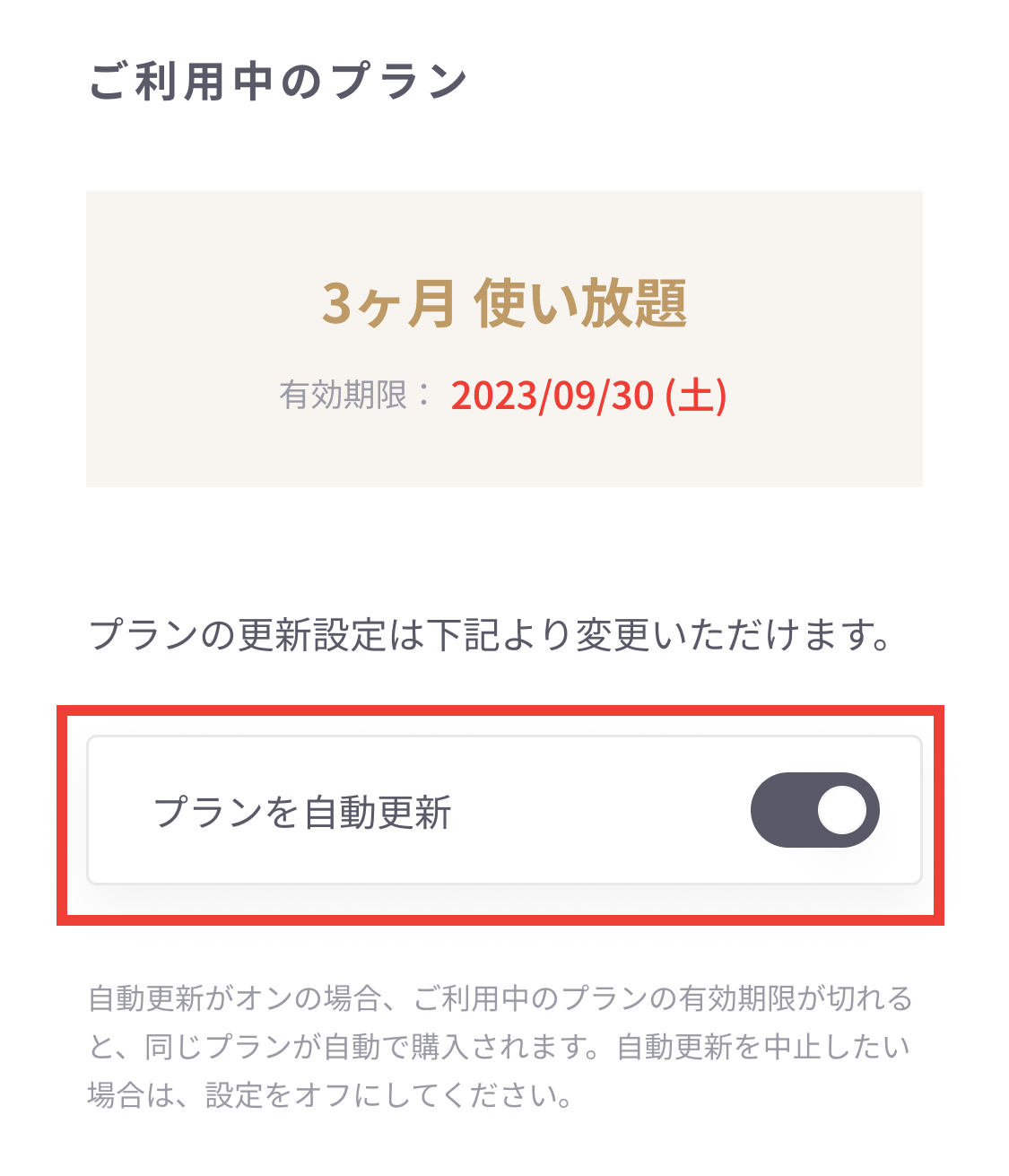 使い放題自動更新.png