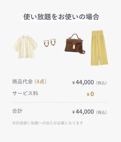 202405〜使い放題.png